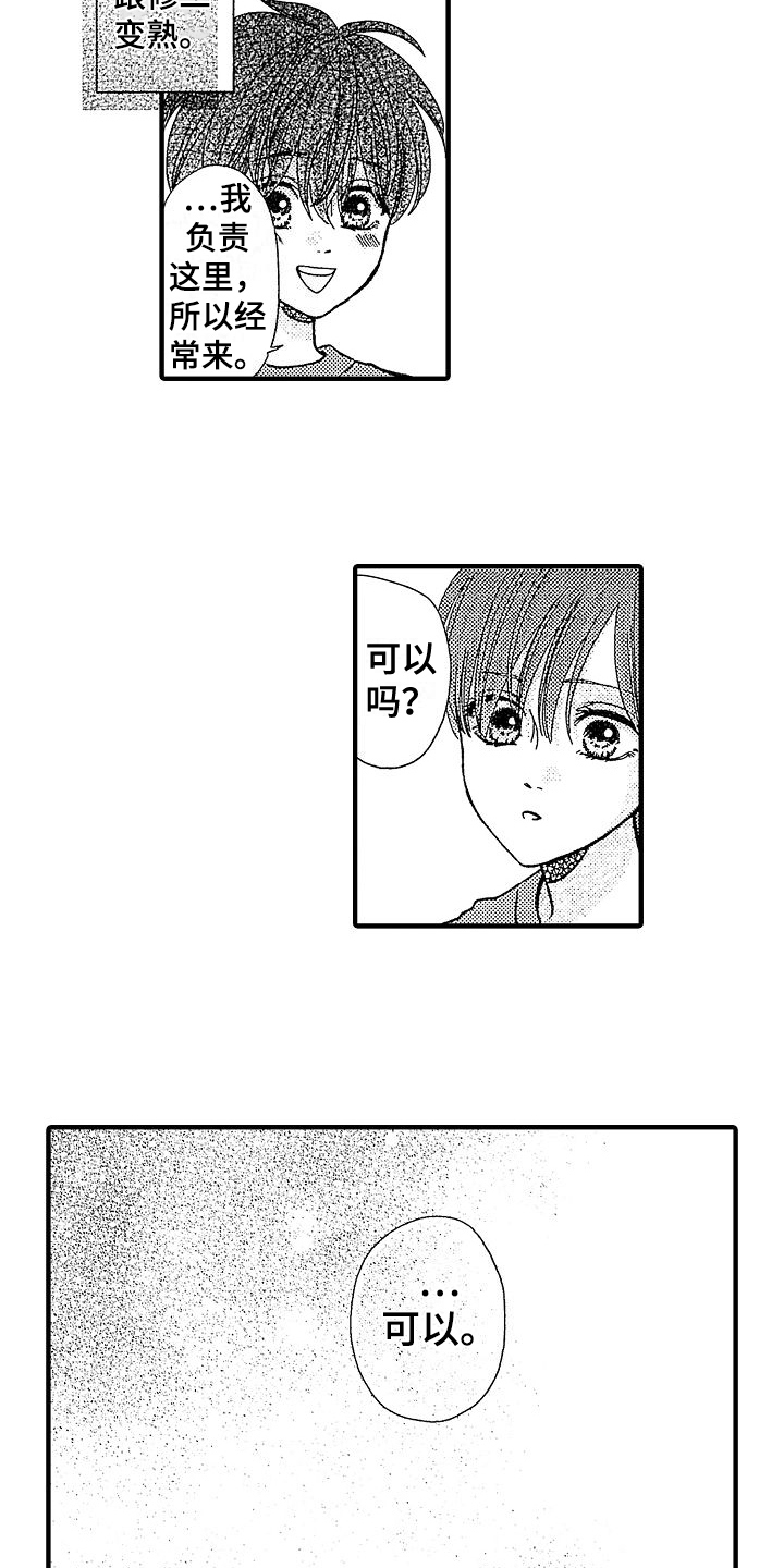 讨厌的初恋第1话图