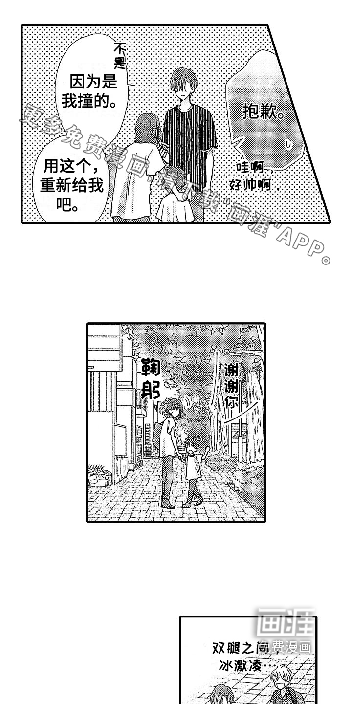 讨厌的初恋第10话图