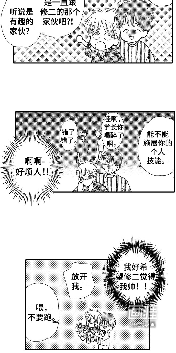 讨厌的初恋第11话图