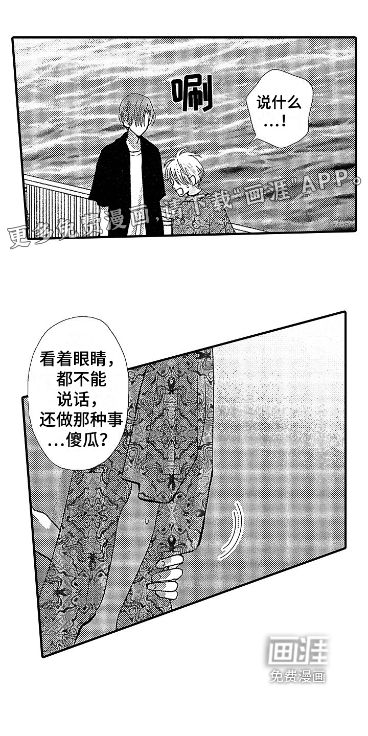 讨厌的初恋第12话图