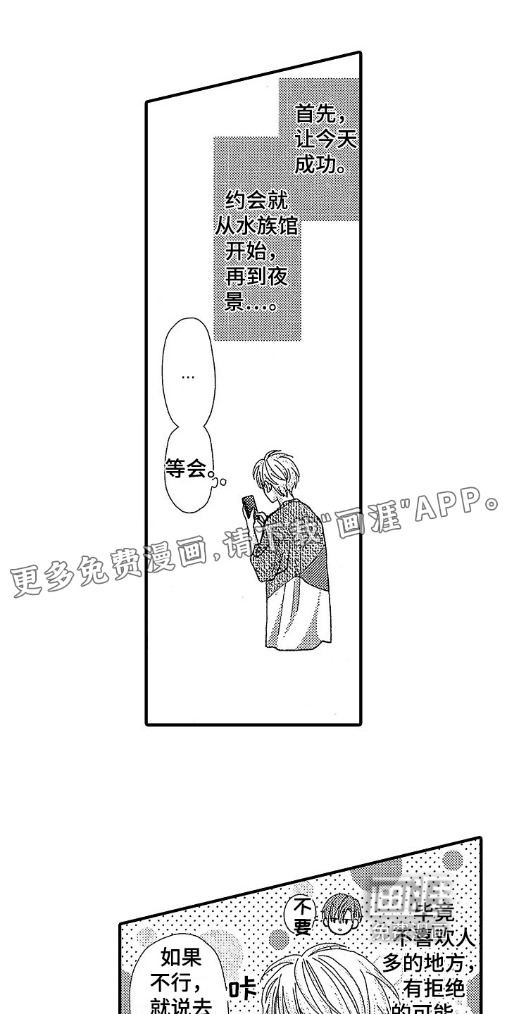 讨厌的初恋第13话图