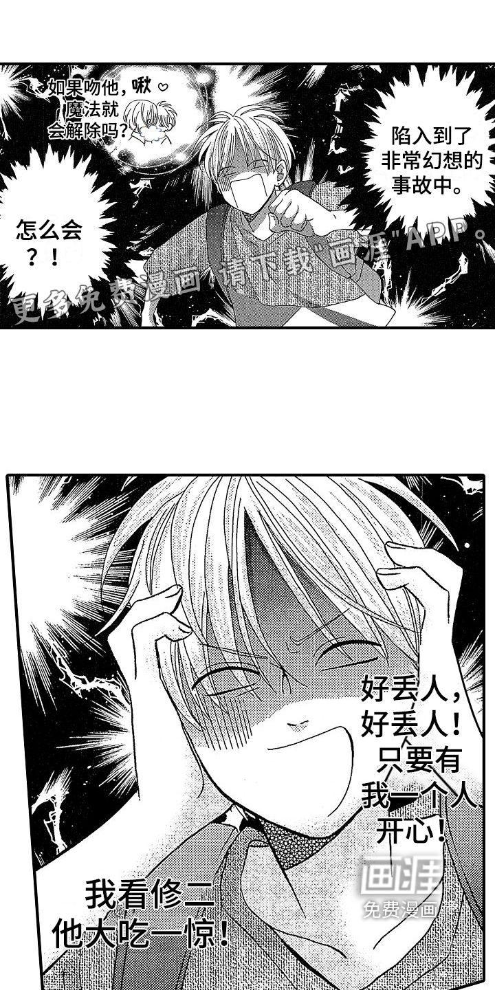 讨厌的初恋第18话图