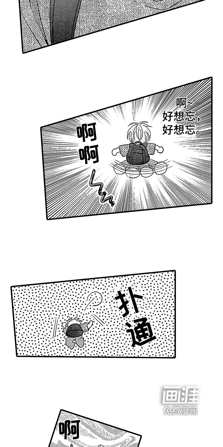 讨厌的初恋第18话图