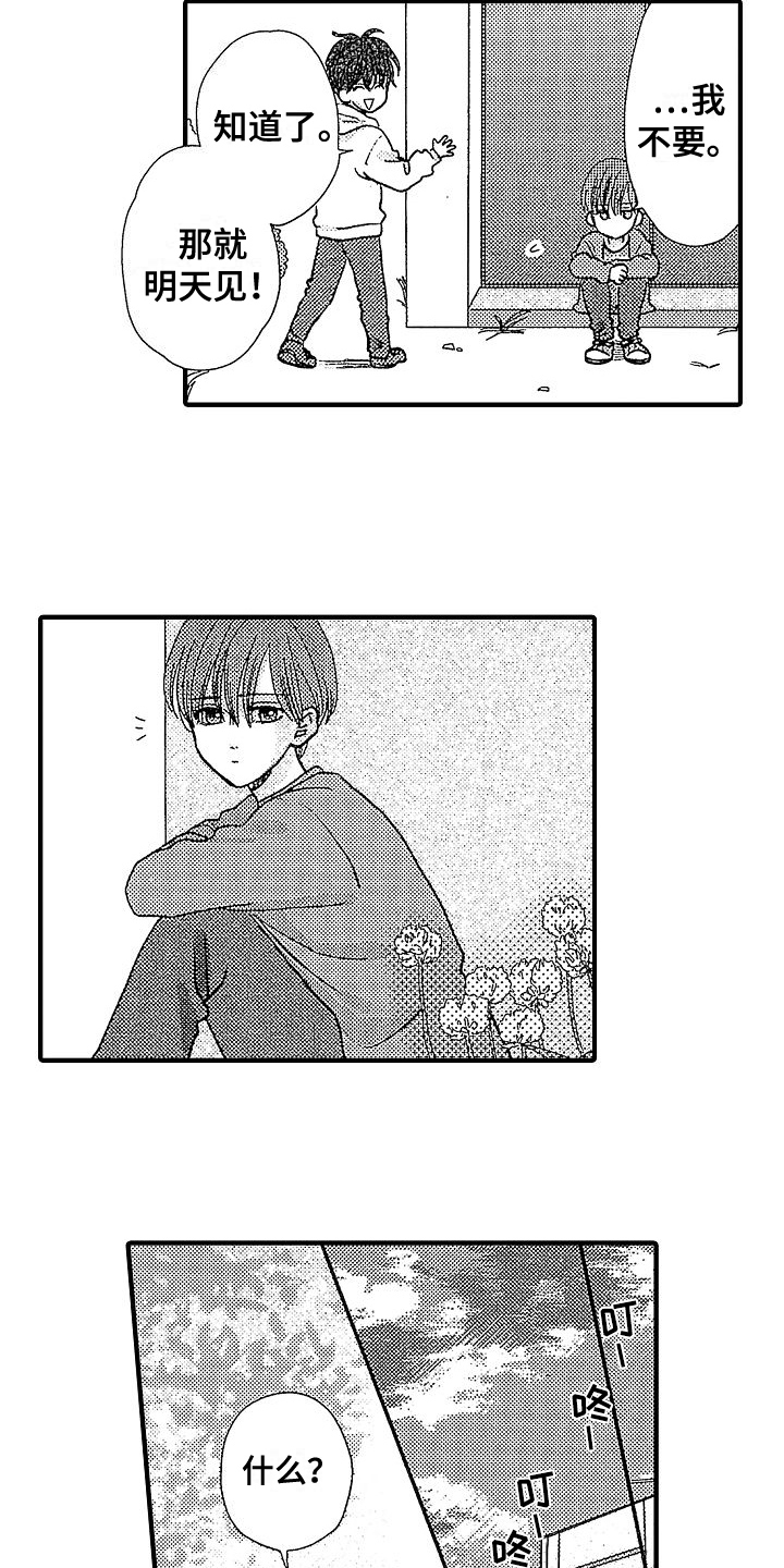 讨厌的初恋第2话图