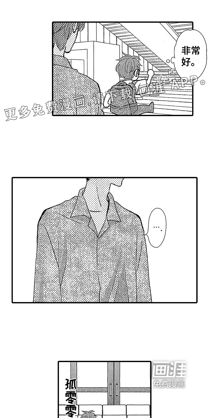 讨厌的初恋第20话图