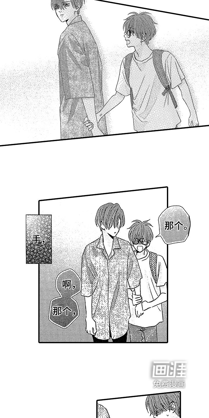 讨厌的初恋第21话图