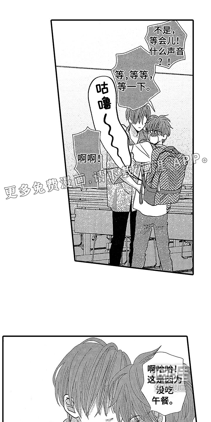 讨厌的初恋第23话图