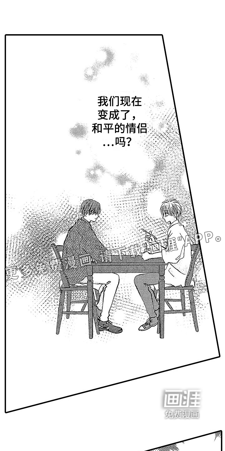 讨厌的初恋第24话图