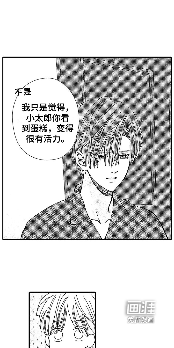 讨厌的初恋第24话图