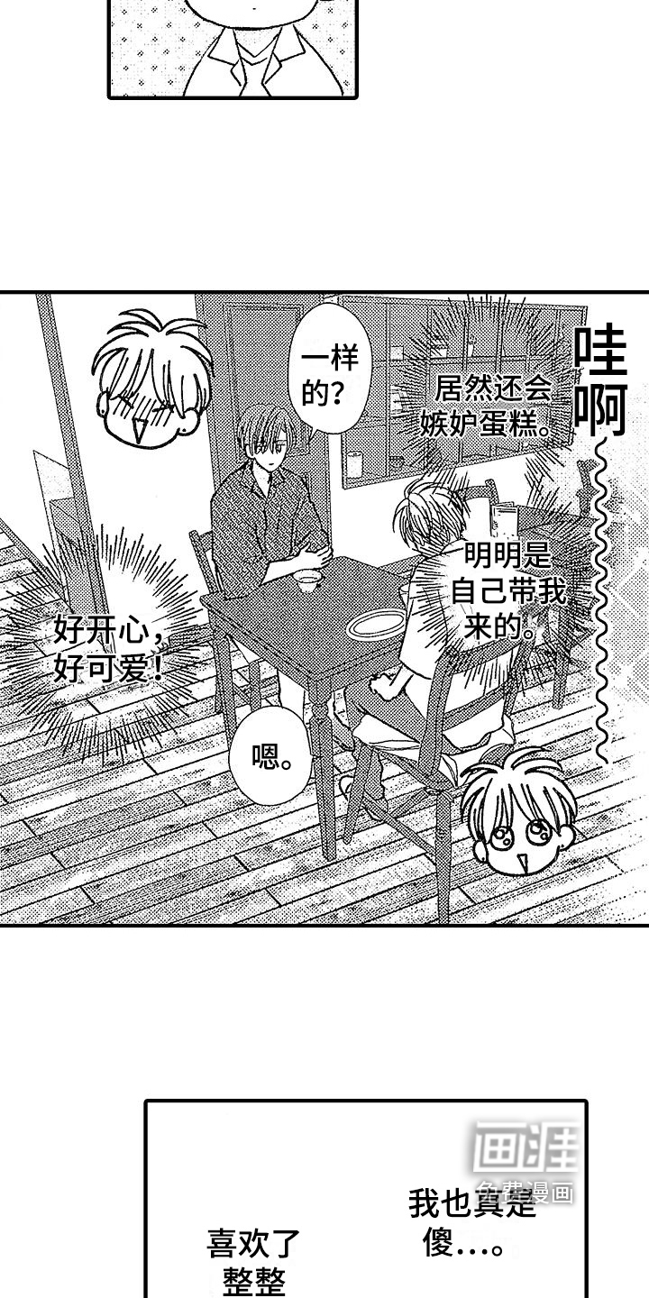 讨厌的初恋第24话图