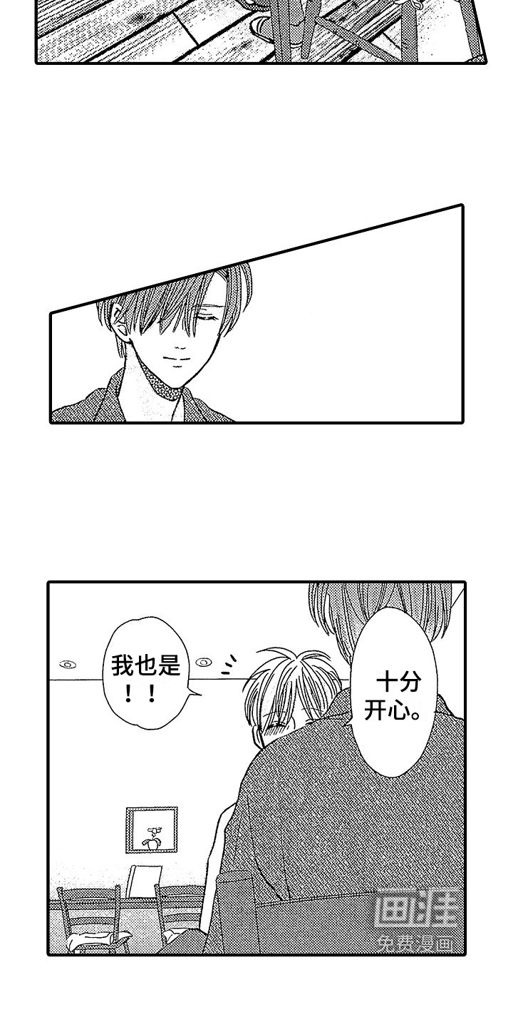 讨厌的初恋第24话图