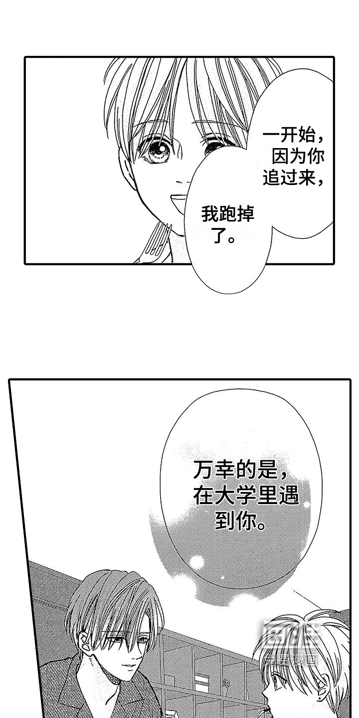 讨厌的初恋第24话图