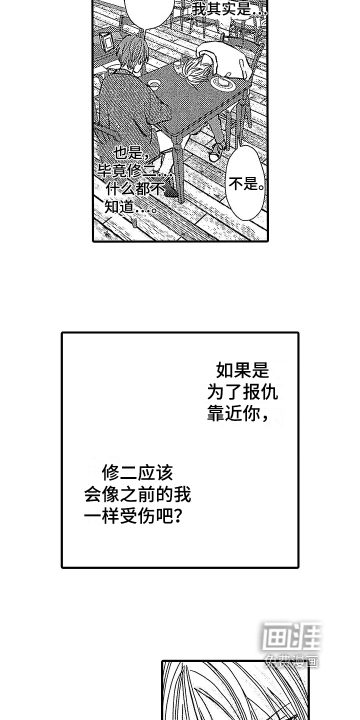 讨厌的初恋第25话图