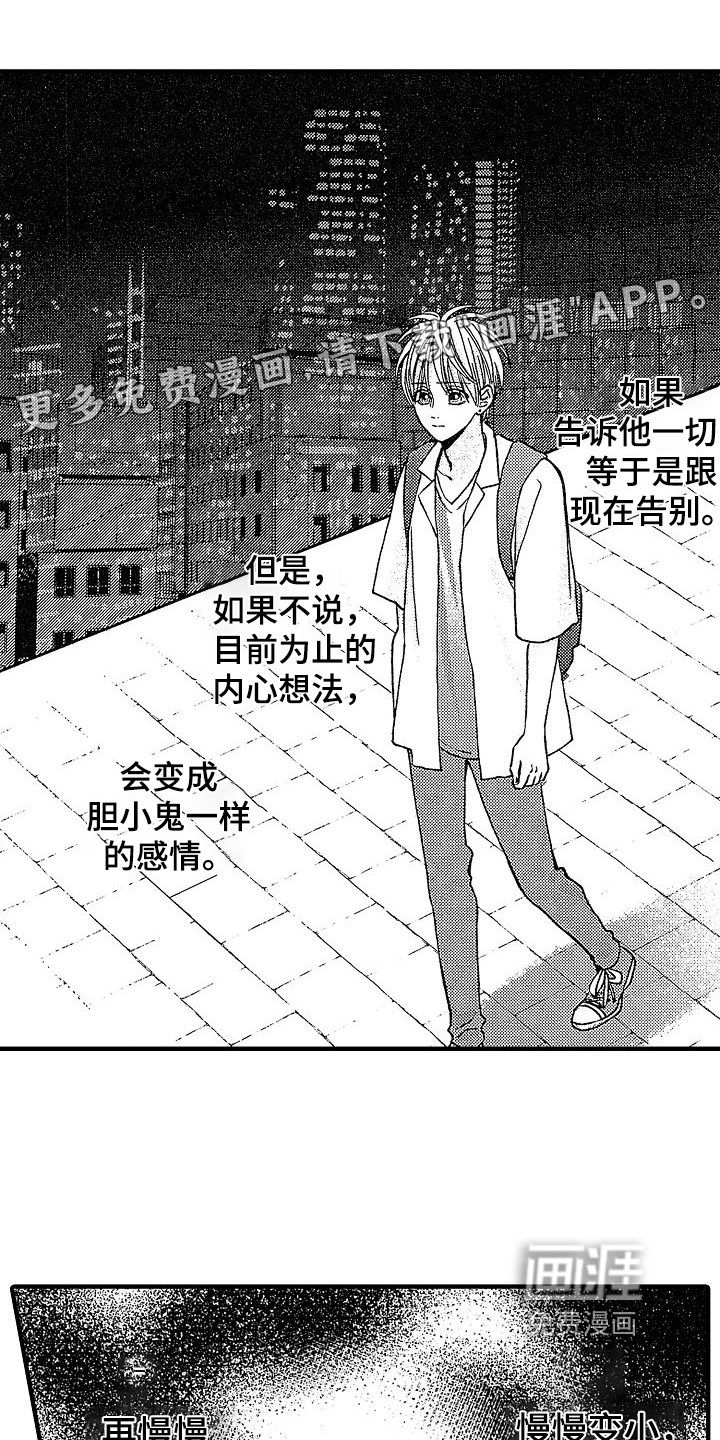 讨厌的初恋第26话图