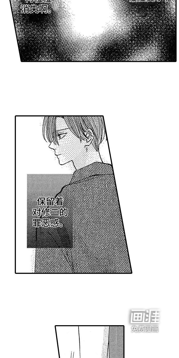 讨厌的初恋第26话图