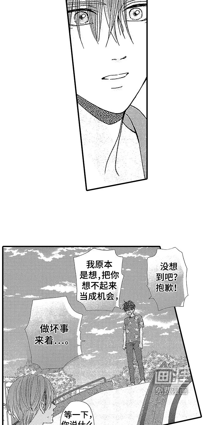 讨厌的初恋第28话图