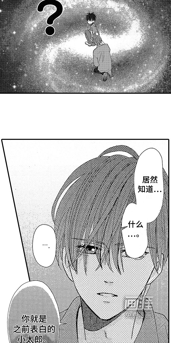 讨厌的初恋第28话图