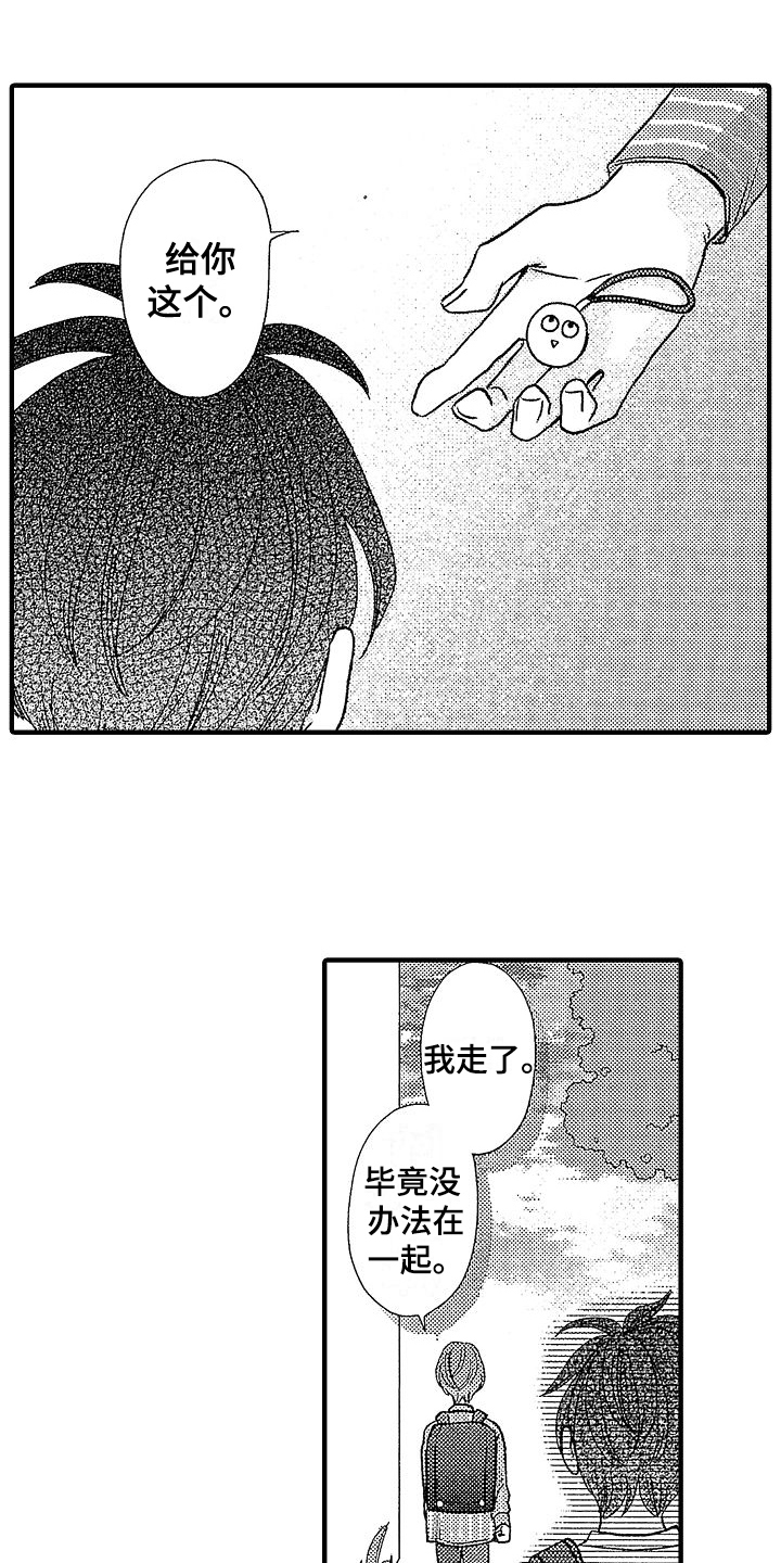 讨厌的初恋第3话图