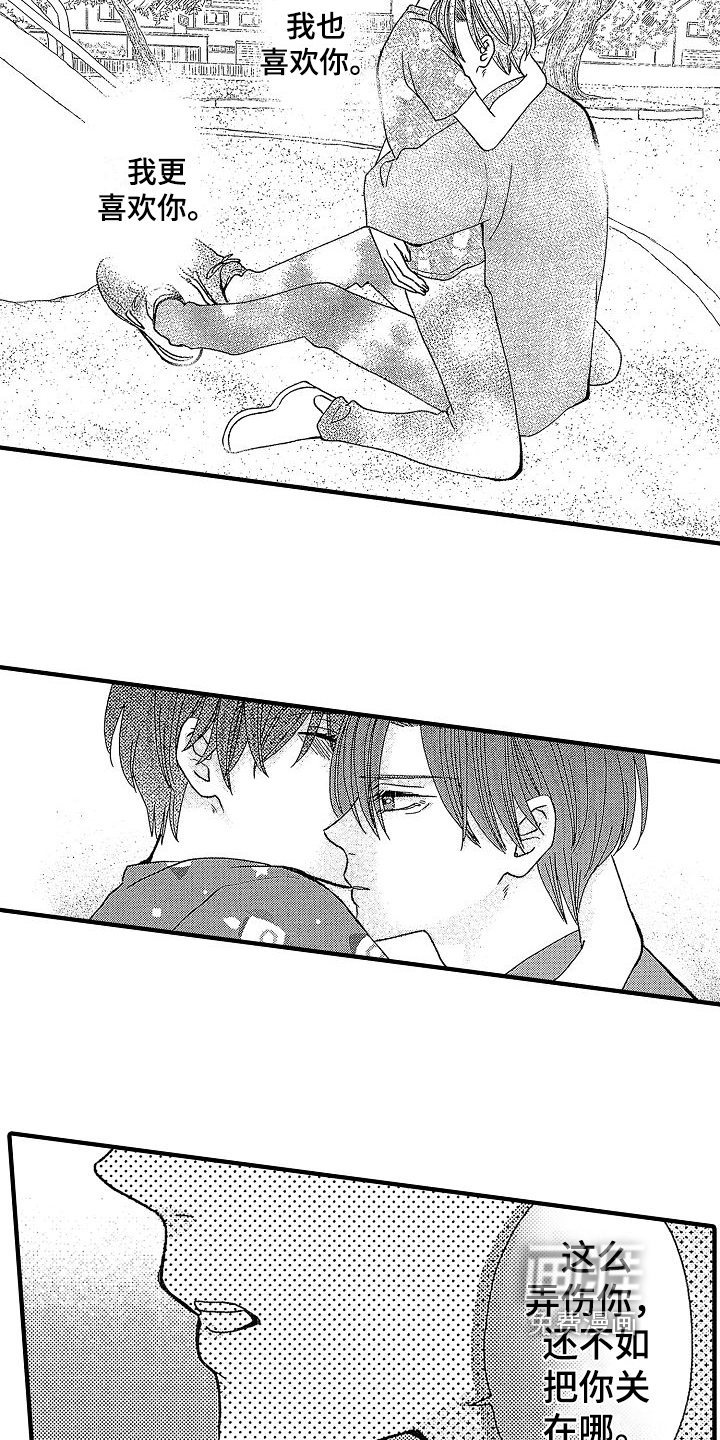 讨厌的初恋第30话图