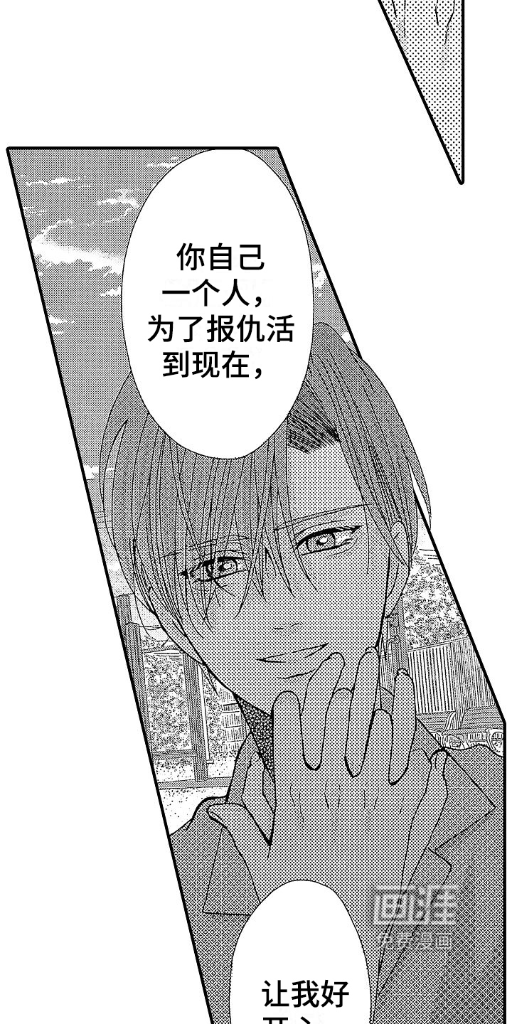 讨厌的初恋第30话图