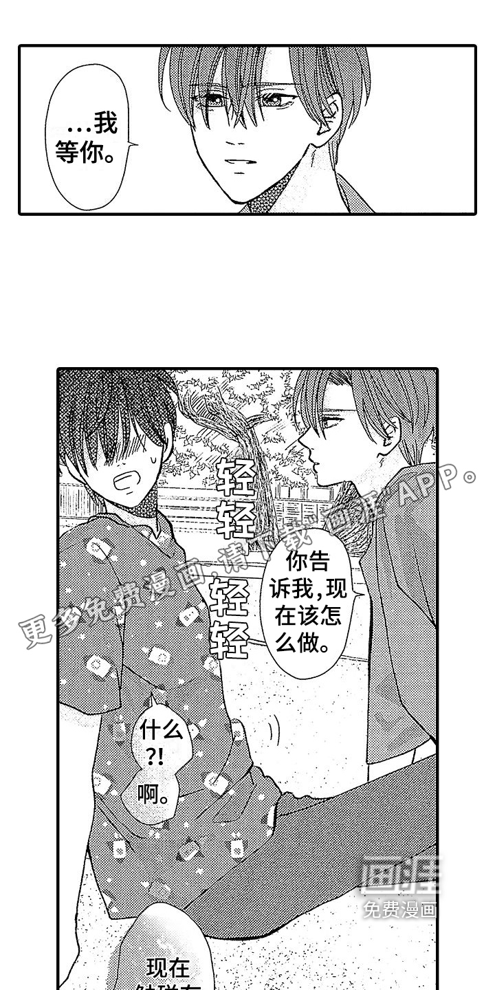 讨厌的初恋第31话图