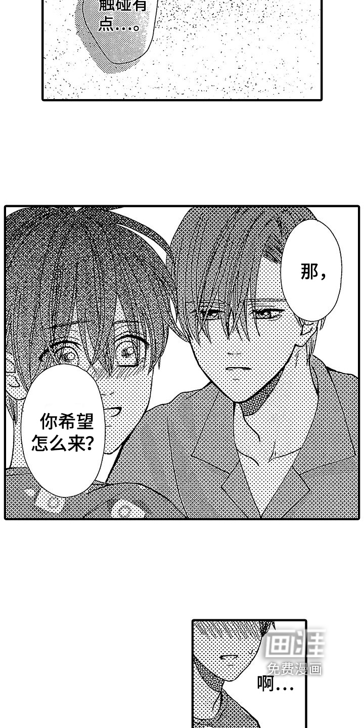 讨厌的初恋第31话图