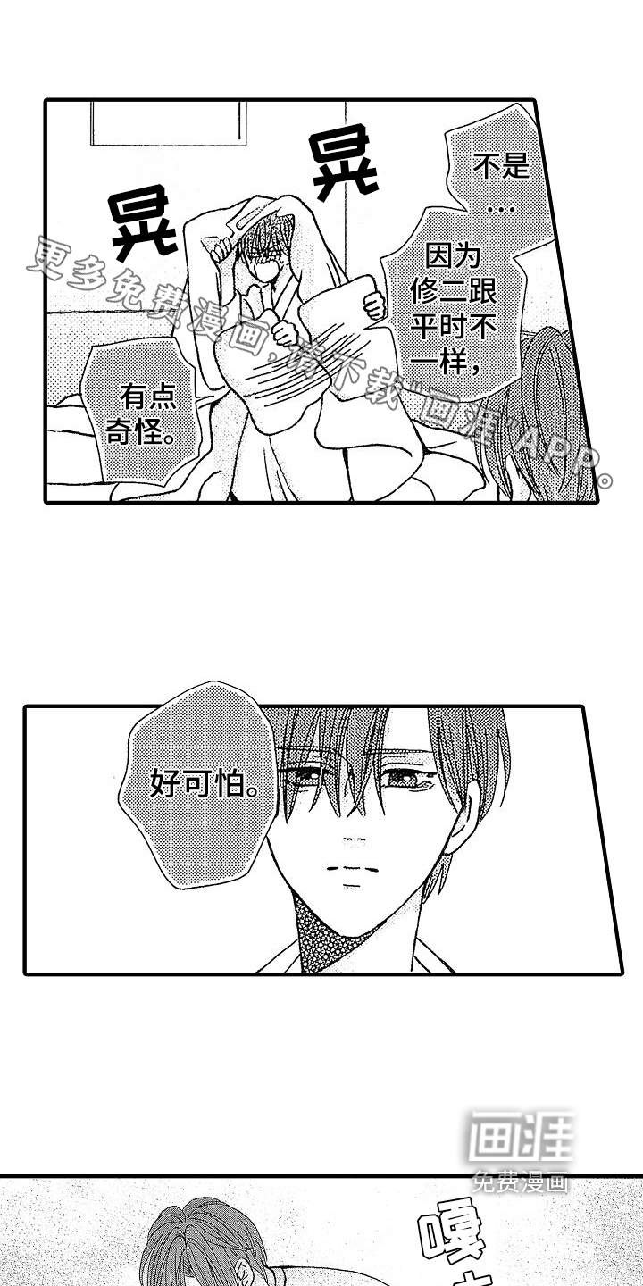 讨厌的初恋第32话图