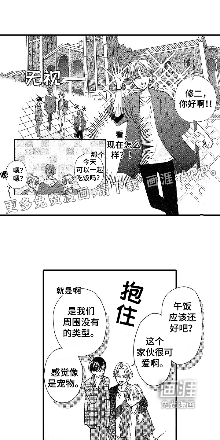 讨厌的初恋第6话图