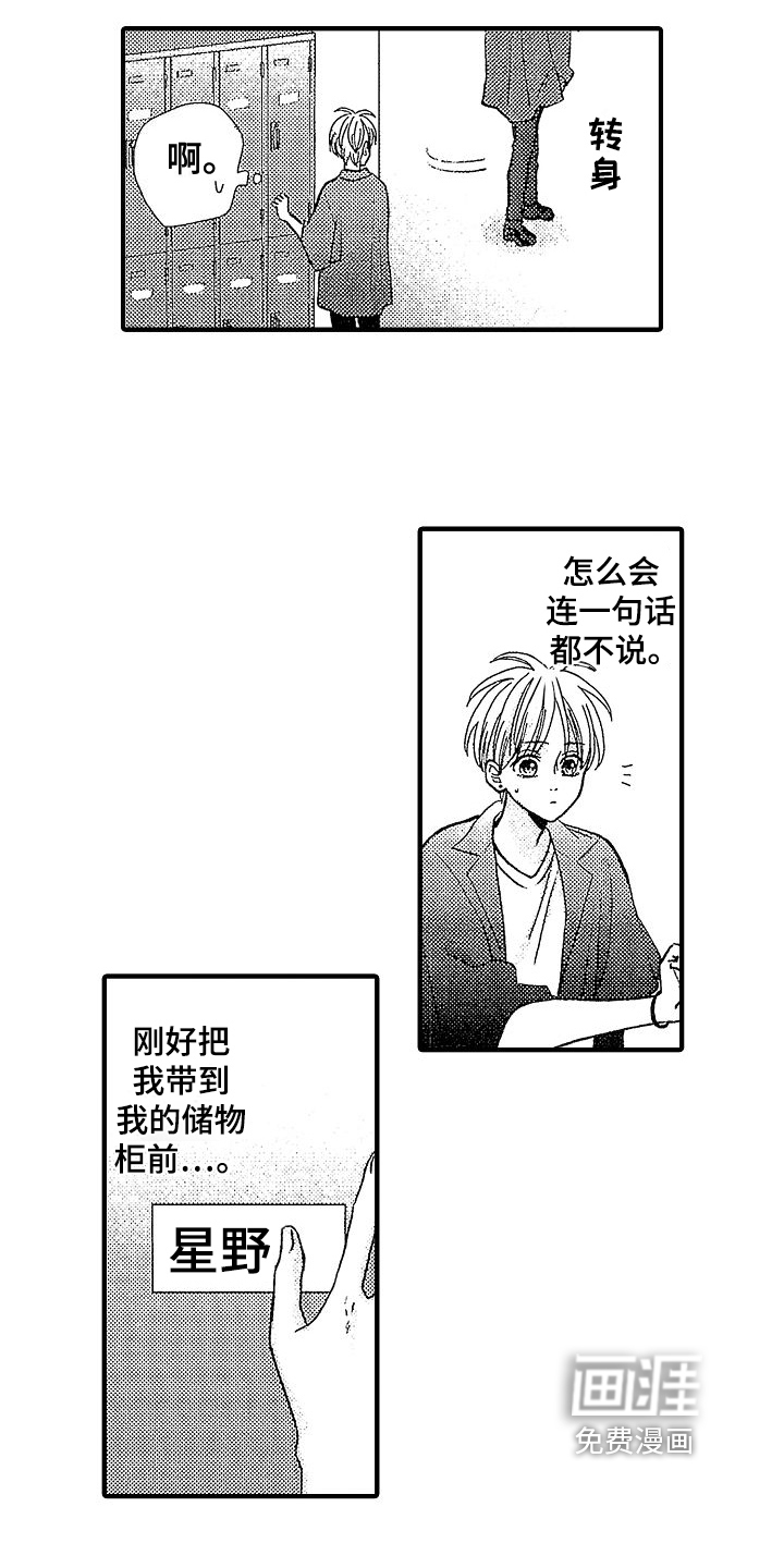 讨厌的初恋第7话图