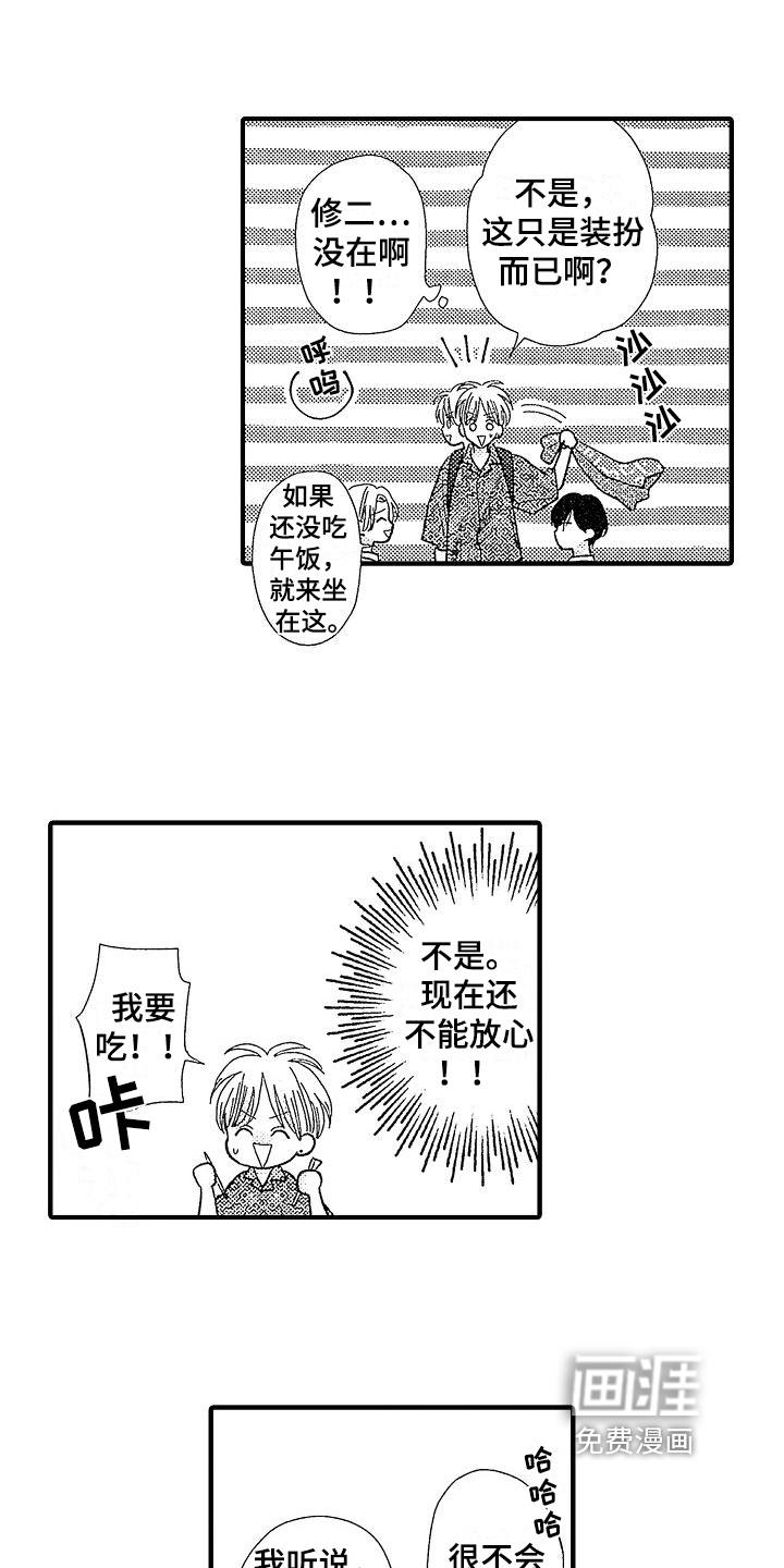 讨厌的初恋第8话图