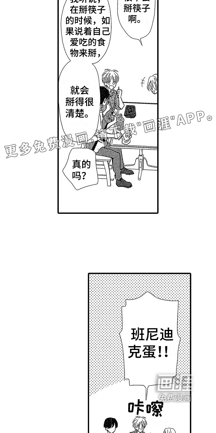 讨厌的初恋第8话图