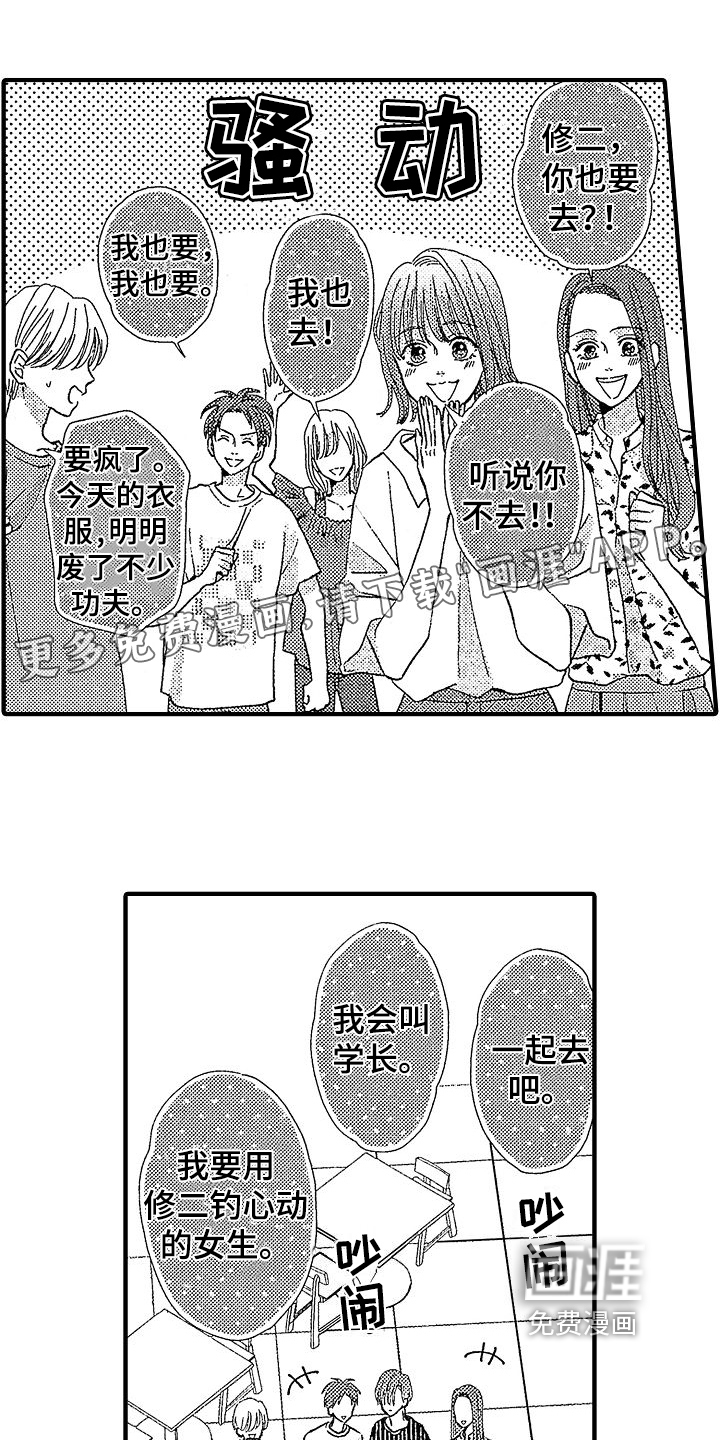 讨厌的初恋第9话图