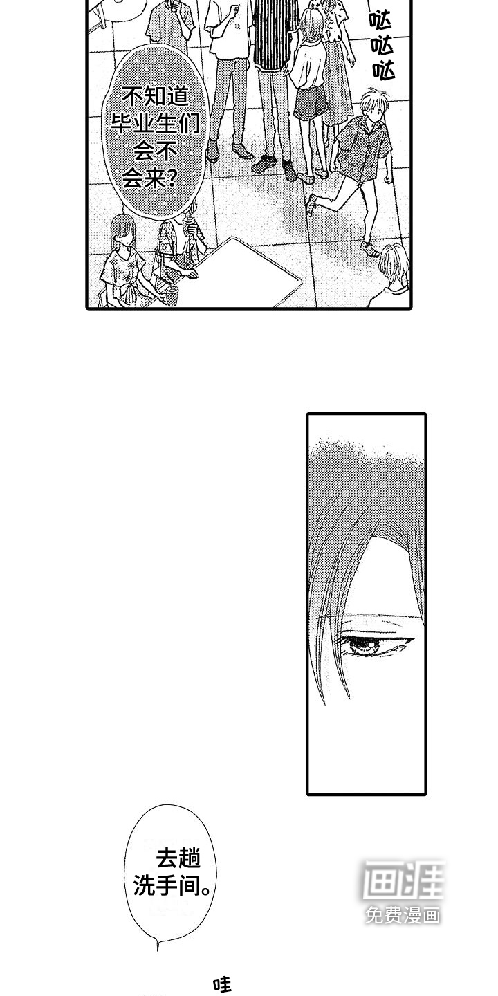 讨厌的初恋第9话图