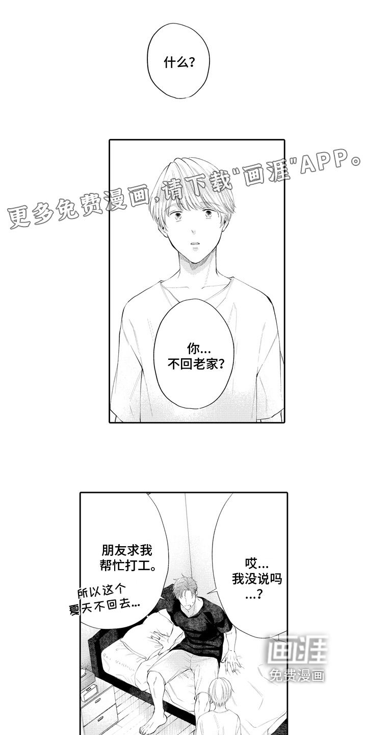 挑战今夜的自己第11话图