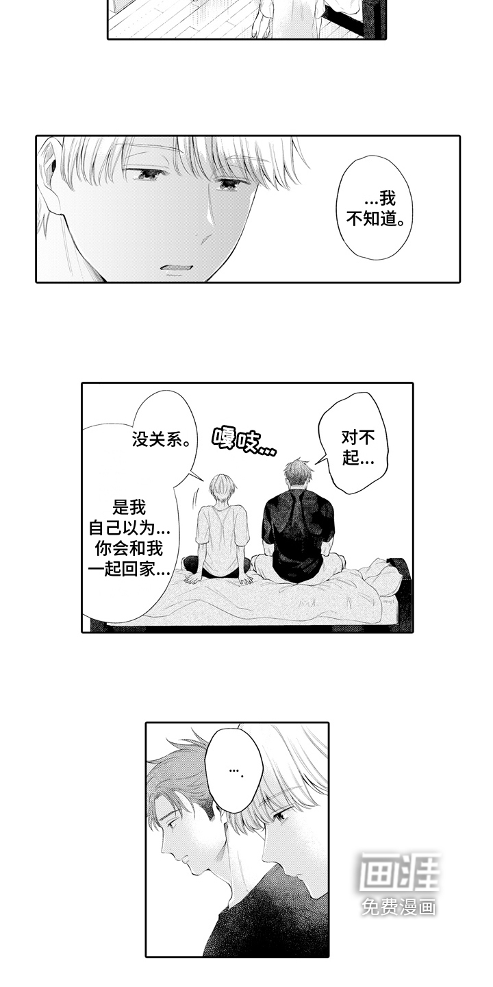 挑战今夜的自己第11话图