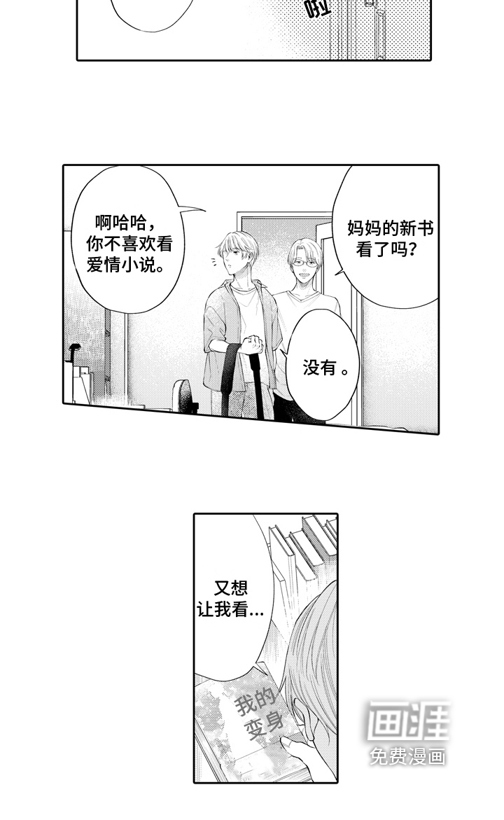 挑战今夜的自己第11话图