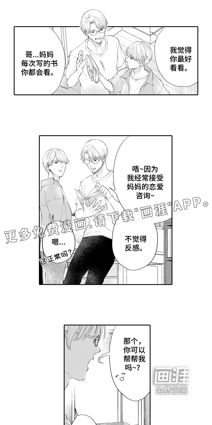 挑战今夜的自己第12话图