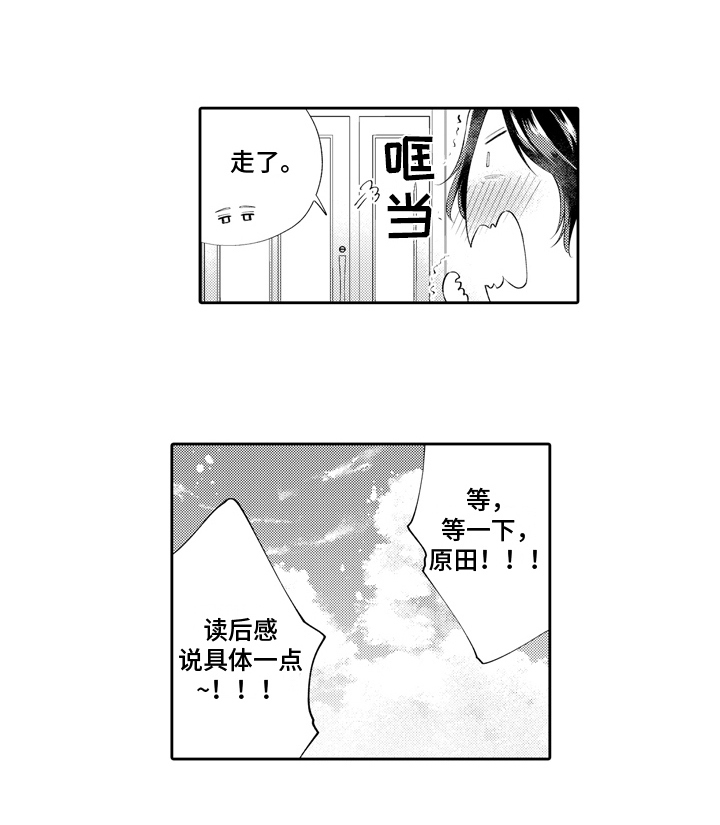 挑战今夜的自己第13话图