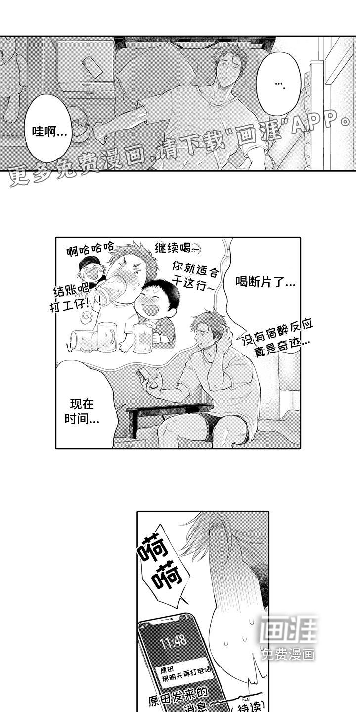 挑战今夜的自己第14话图