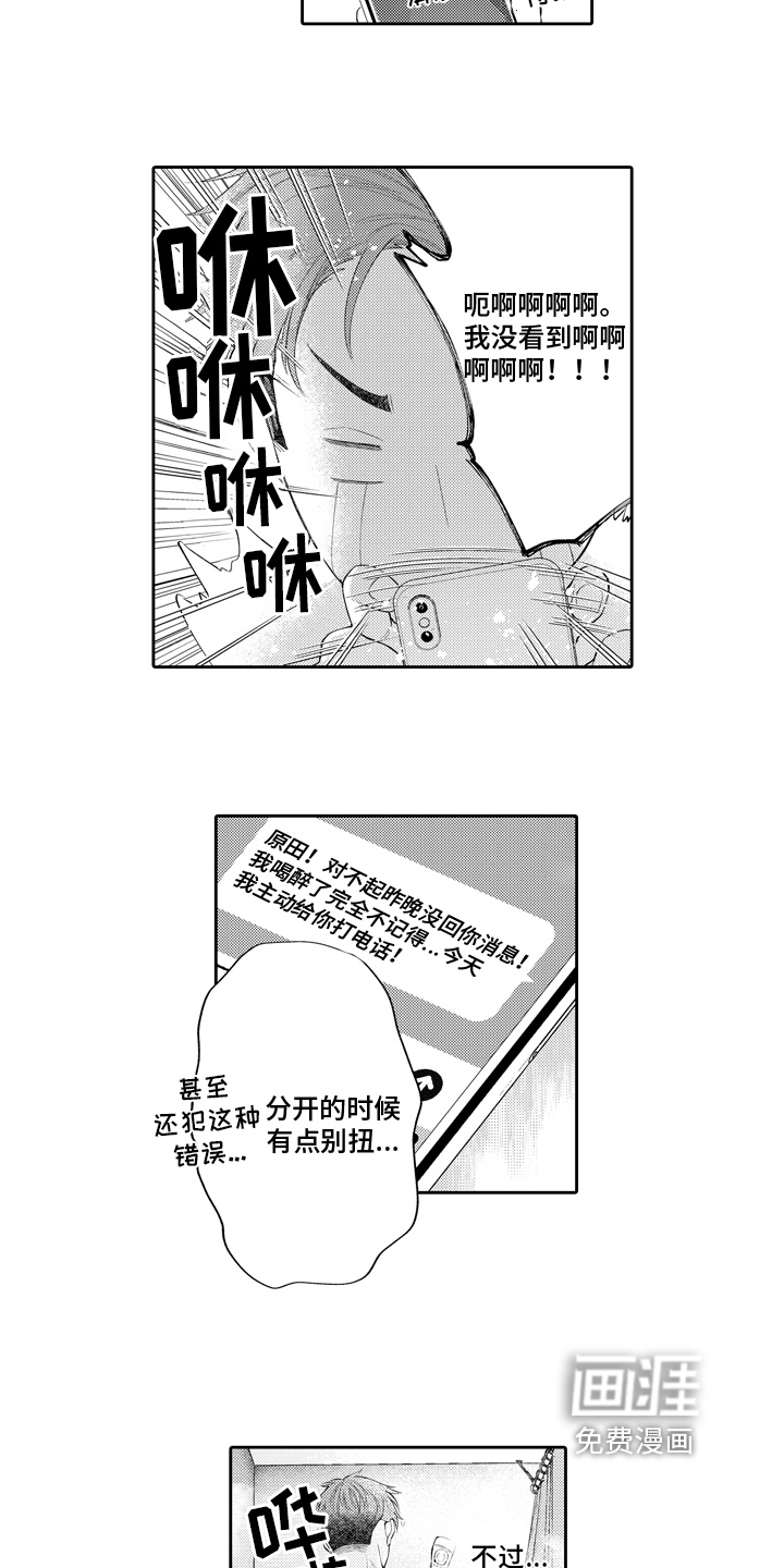 挑战今夜的自己第14话图