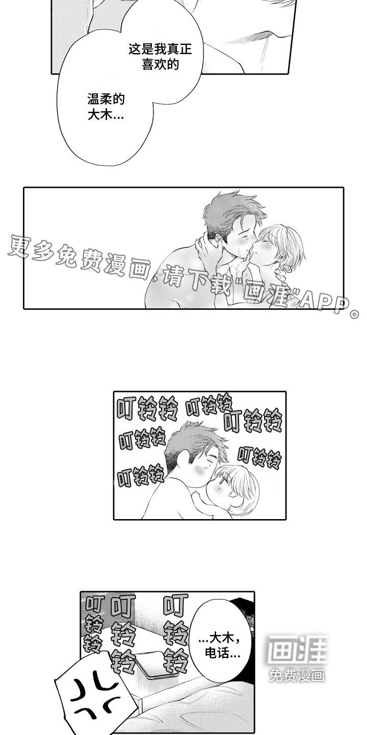 挑战今夜的自己第16话图