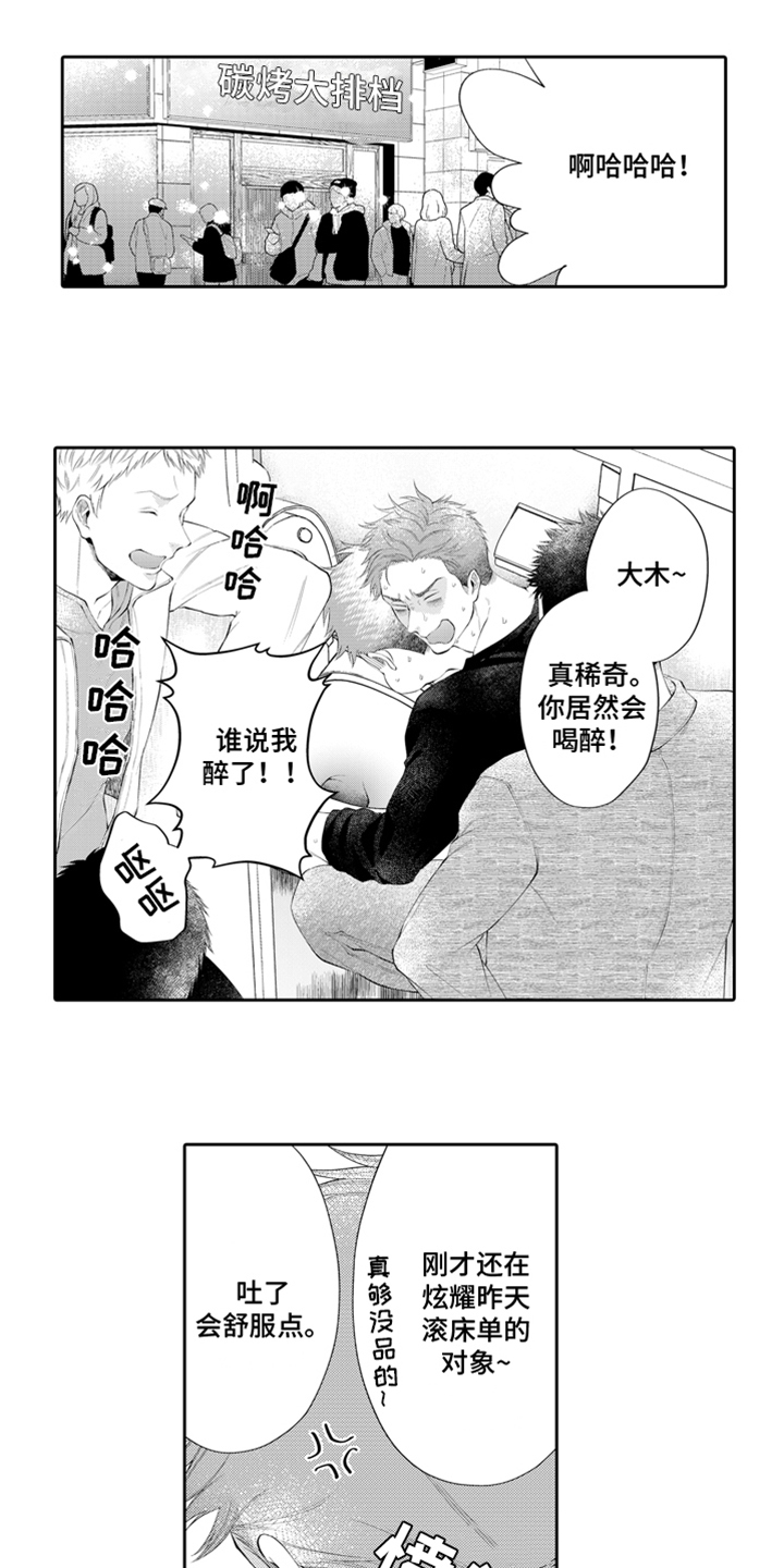 挑战今夜的自己第3话图