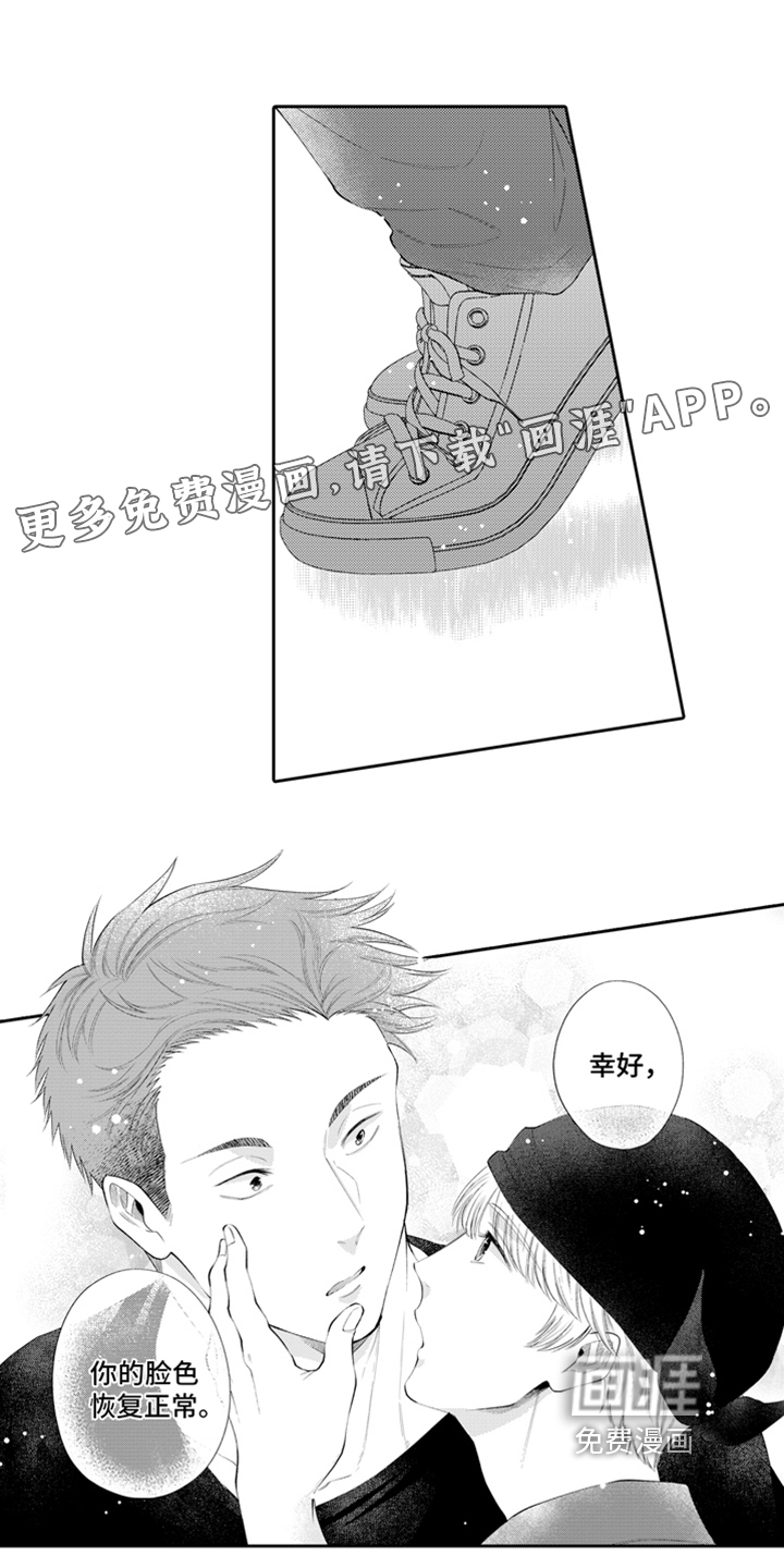 挑战今夜的自己第4话图