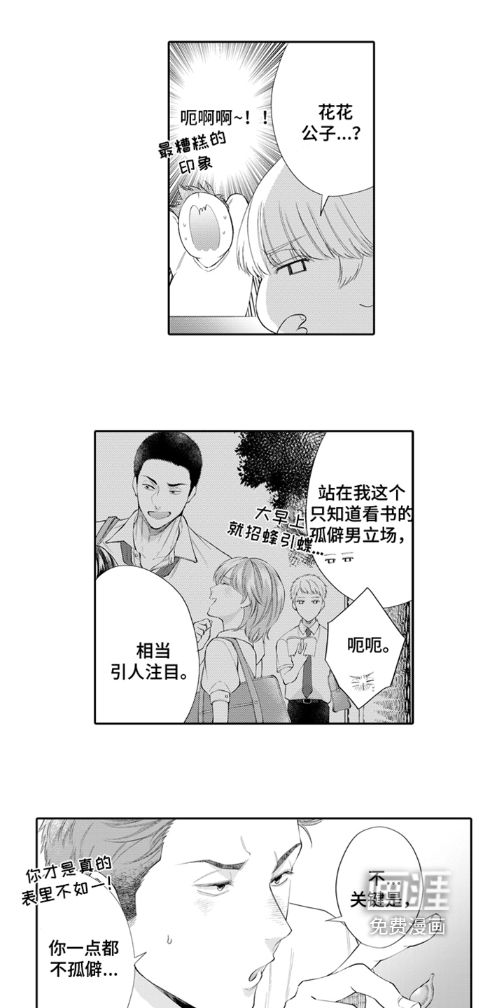 挑战今夜的自己第5话图