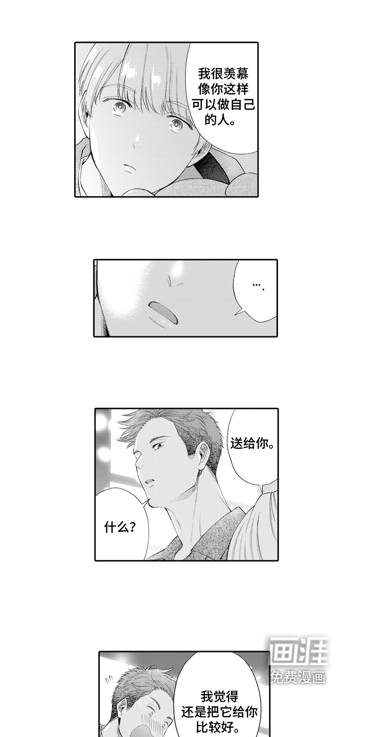 挑战今夜的自己第6话图