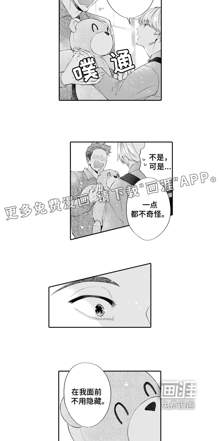 挑战今夜的自己第6话图