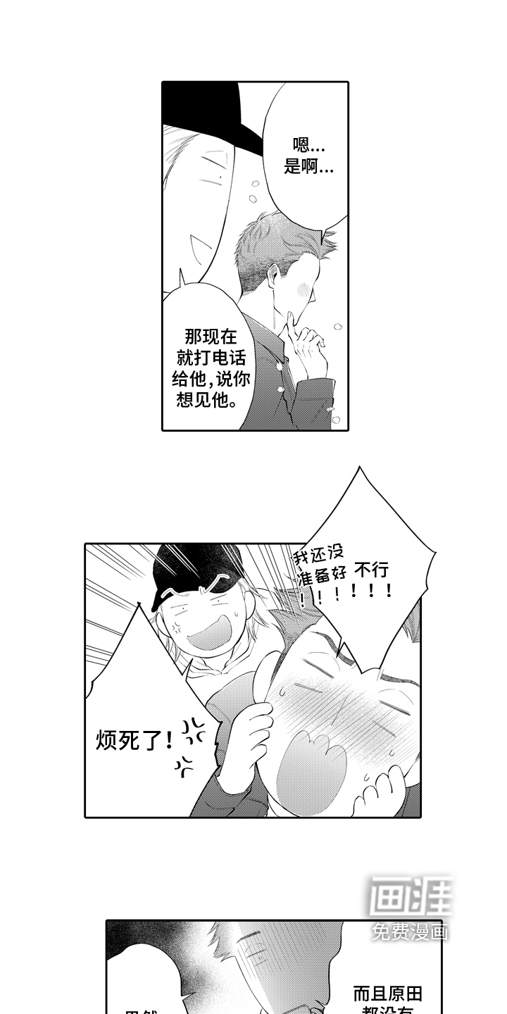 挑战今夜的自己第7话图