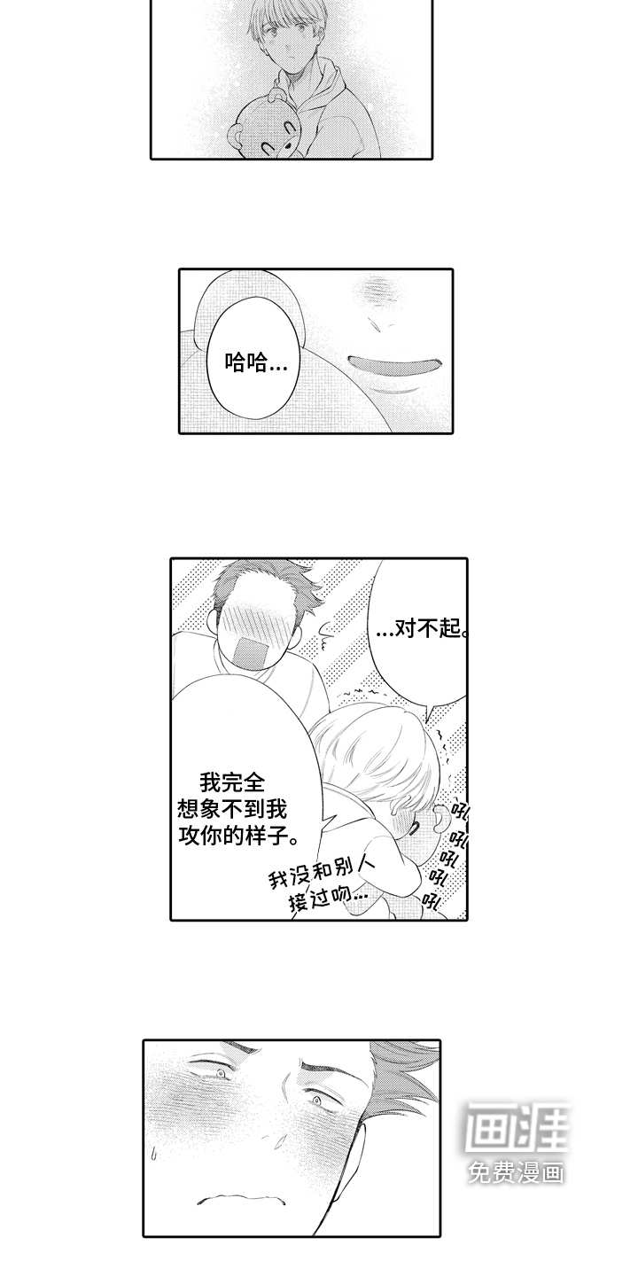 挑战今夜的自己第9话图