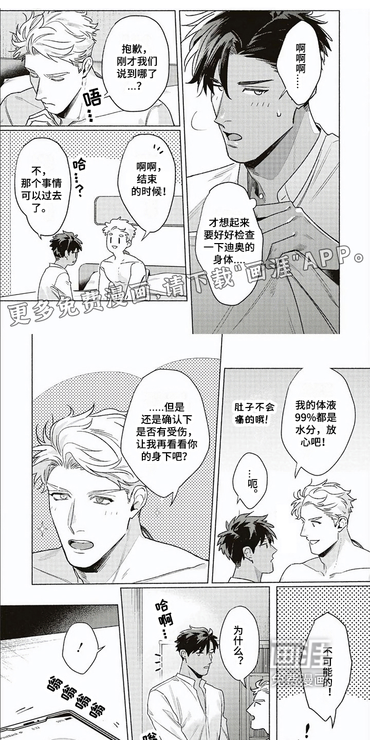 特殊智能第12话图