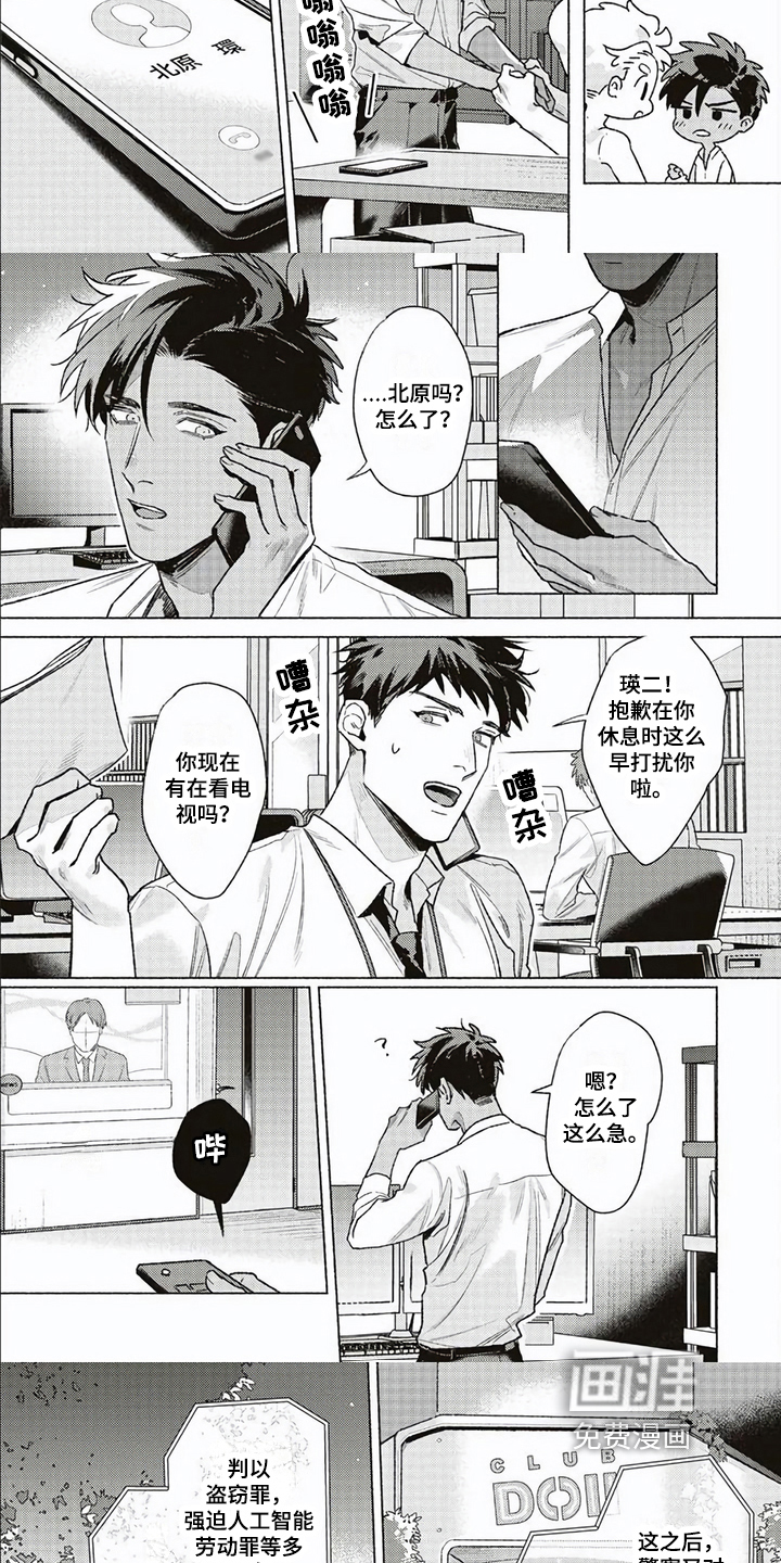 特殊智能第12话图